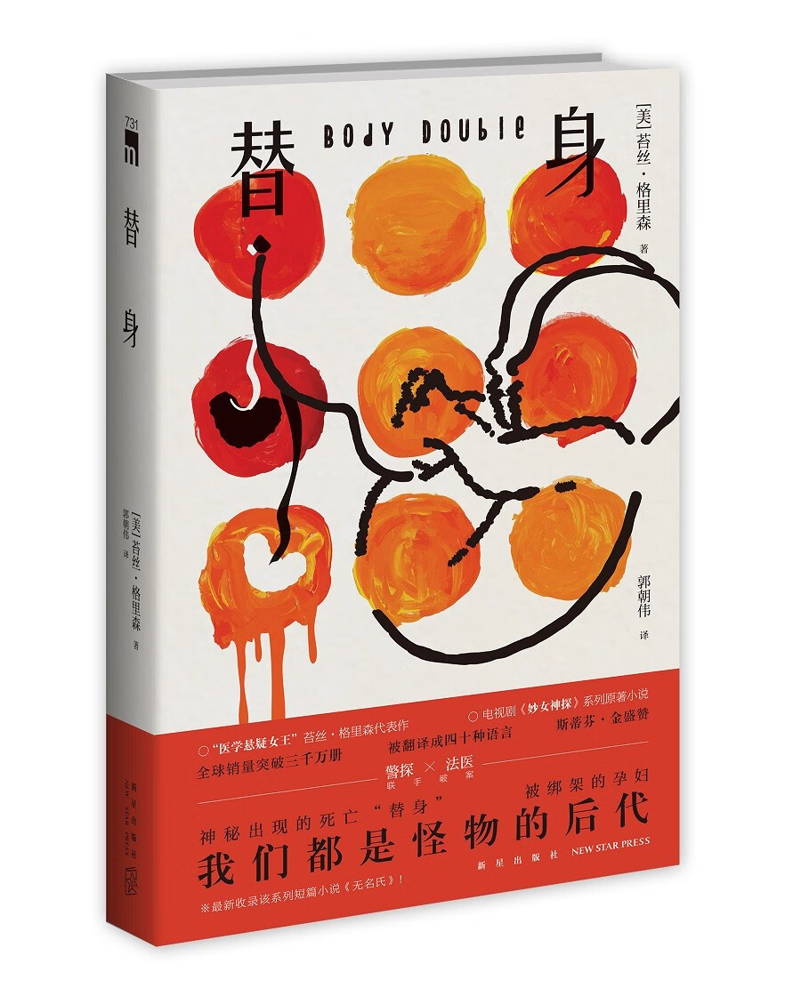 替身 苔丝·格里森代表作,美剧《妙女神探