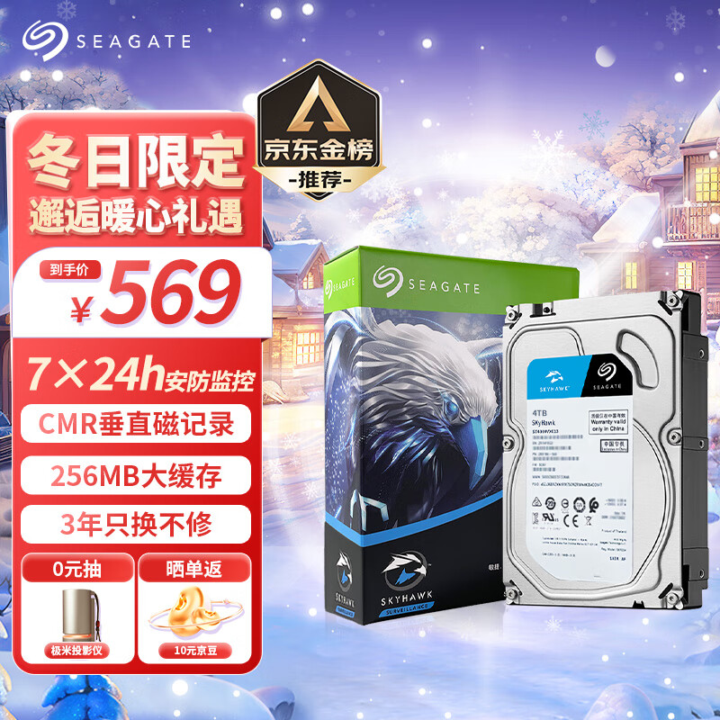 希捷（SEAGATE）监控硬盘 4TB 256MB SATA 垂直 机械 PMR CMR 希捷酷鹰 3.5英寸ST4000VX016