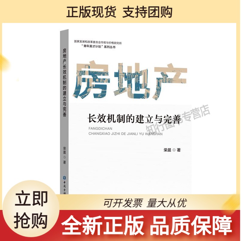 房地产长效机制的建立与完善