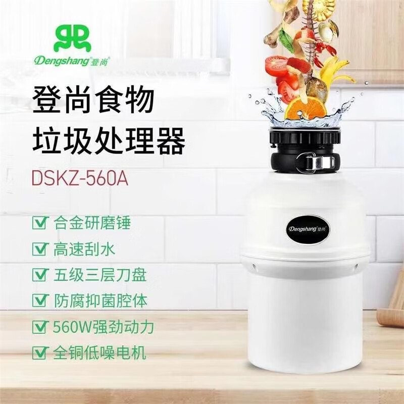 登尚（Dengshang） 厨房餐厨垃圾处理器厨余食物粉碎机可接洗碗机大功率智能研磨细 560无线开关-免费安装
