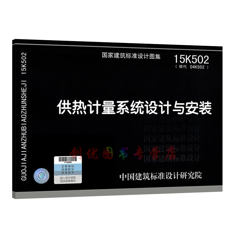 15k502  供热计量系统设计与安装  暖通空调专业图集