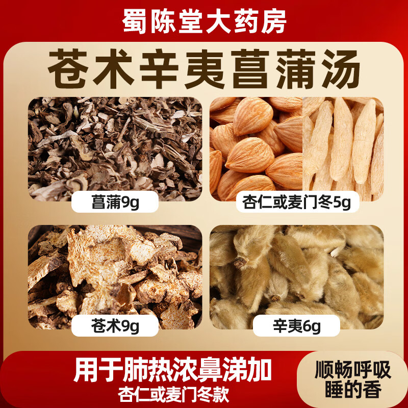 倪师鼻炎方经典方菖蒲苍术辛夷花汤中药饮片鼻窦炎干姜杏仁麦门东按方