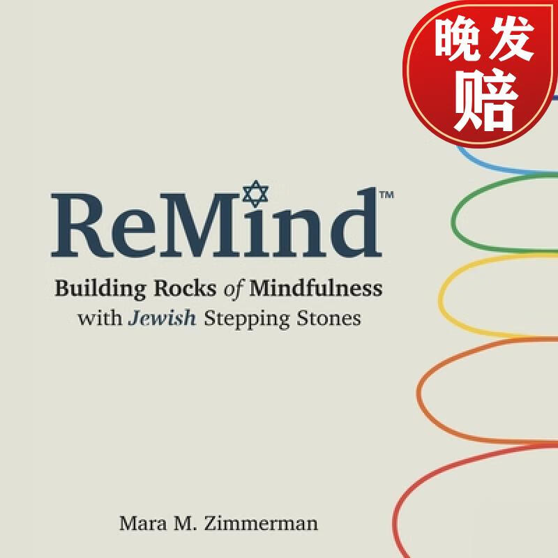 【4周达】remind: building rocks of mindfulness with jewish