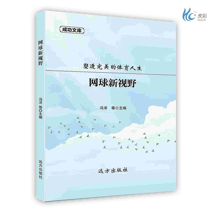 【按需印刷】网球新视野