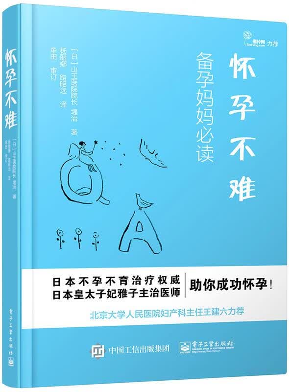 怀孕不难【正版好书，下单速发】