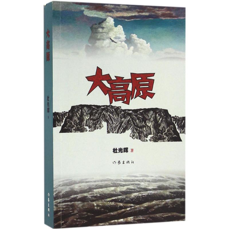大高原