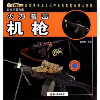 火力覆盖-机枪【正版好书,下单速发】