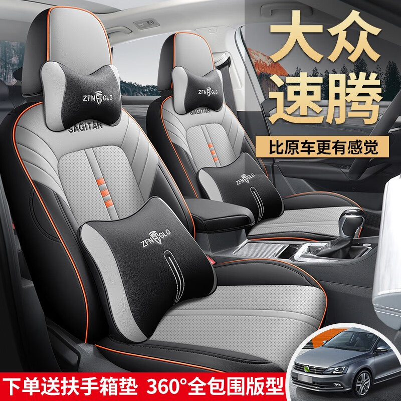 欧玛奴速腾专用座套 适用于一汽大众全包围座垫23款1.5T速腾汽车座椅套 典雅灰-豪华款 大众速腾后排全包高性价比高么？
