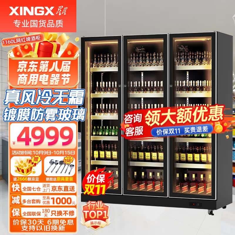 星星（XINGX）展示柜冷藏保鲜柜风冷无霜双开门立式冰柜冰箱啤酒饮料商用高端网红酒水KTV酒吧便利店 三门1160L真风冷无霜LOW-E玻璃防凝露高性价比高么？