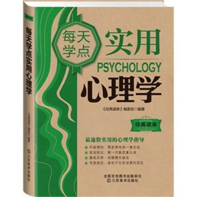 【二手9成新】-读心术每天学点实用心理学每天学点实用经济学看 詿