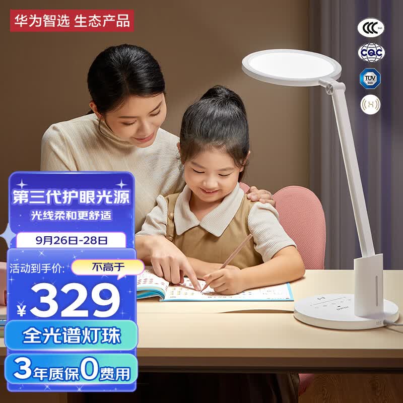 华为智选 达伦台灯全光谱护眼台灯儿童学习护眼灯国AA级智能台灯3pro属于什么档次？