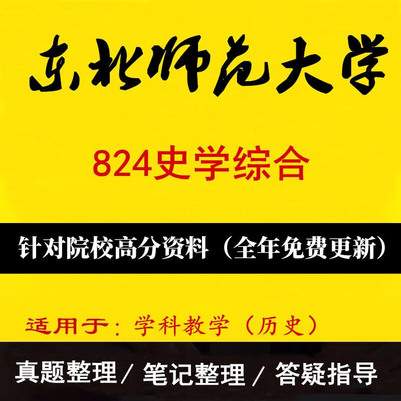 2020年2020历史学考研专业的分数线，高效备考
