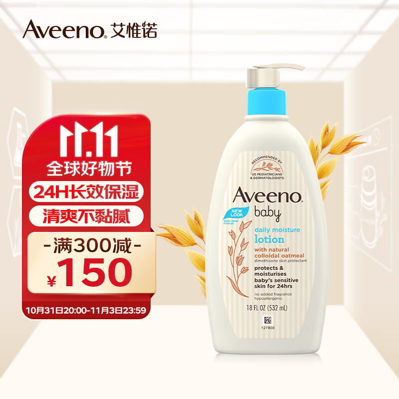 艾惟诺（Aveeno）婴幼儿童每日倍护润肤乳长效保湿面霜532ml北美版使用感如何?