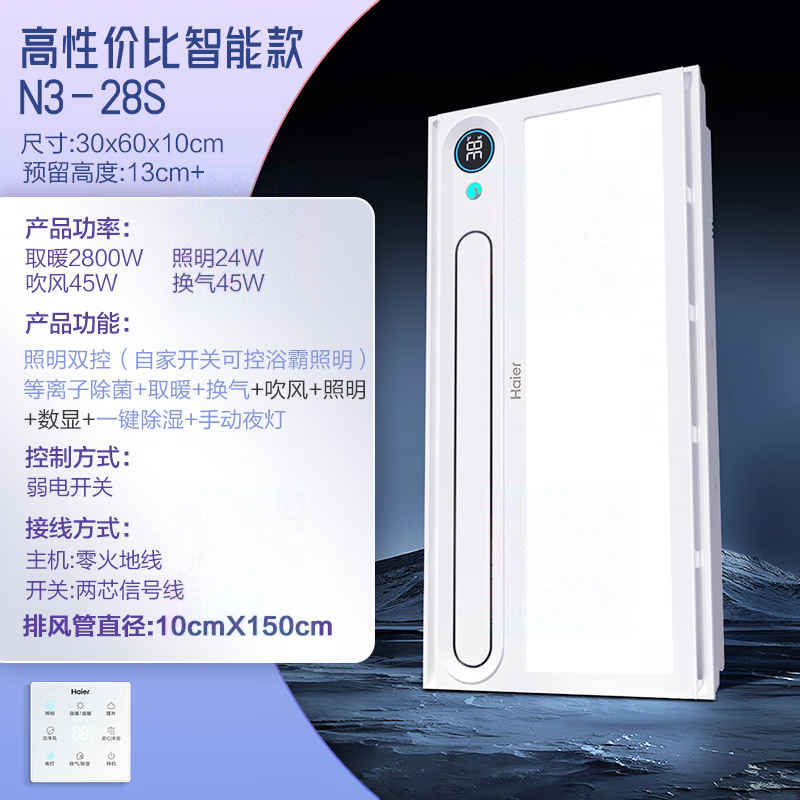 海尔（Haier）风暖浴霸照明排气扇一体智能暖风机多功能集成吊顶语音声控N3 高智能款
