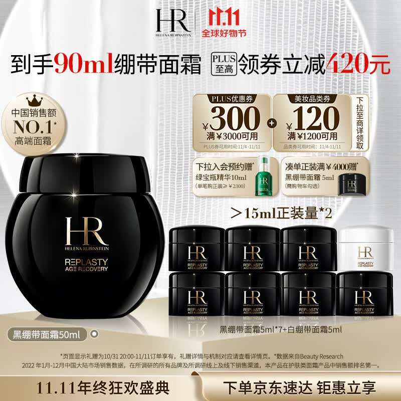 赫莲娜HR黑绷带面霜50ml礼盒玻色因修护紧致护肤品化妆品生日礼物怎么看?
