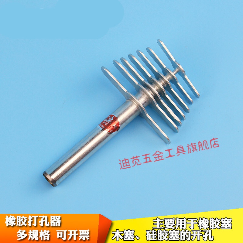 迪苋实验室打孔器7*1橡胶塞手动打孔器白胶塞硅胶塞打孔器钻孔工具