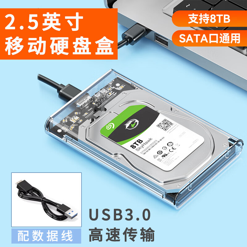 华顾2.5英寸USB3.0全透明移动硬盘盒 笔记本电脑SATA外置固态机械串口通用硬盘盒子 USB3.0透明款【5Gbps/USB数据线】