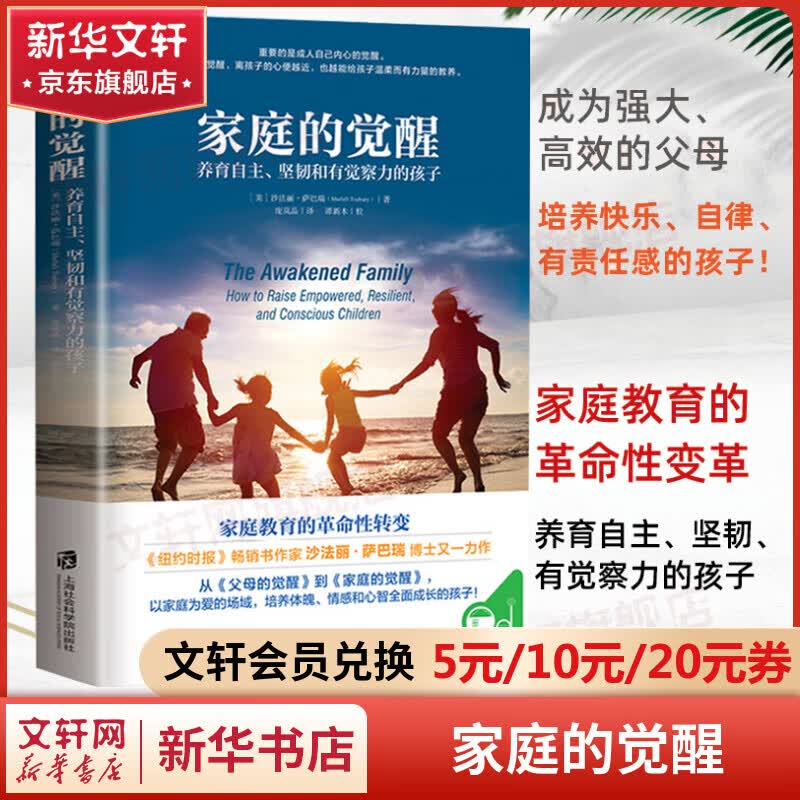 家庭的觉醒+父母的觉醒1+2 正版父母必读的家庭教育指南 育儿家教书籍 家庭的觉醒怎么样,好用不?