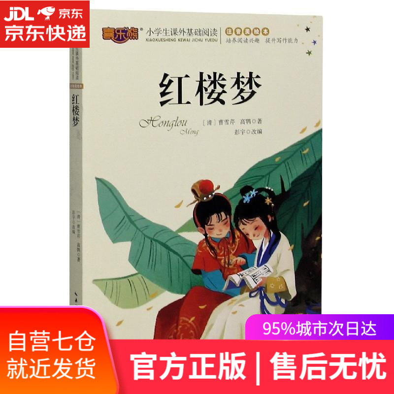 【新华书店】红楼梦 曹雪芹 湖北美术出版社