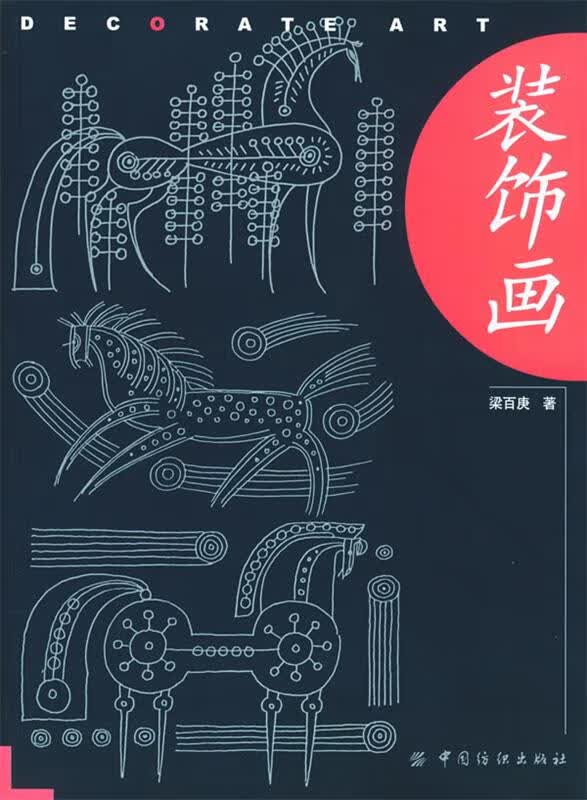 装饰画【正版好书，下单速发】