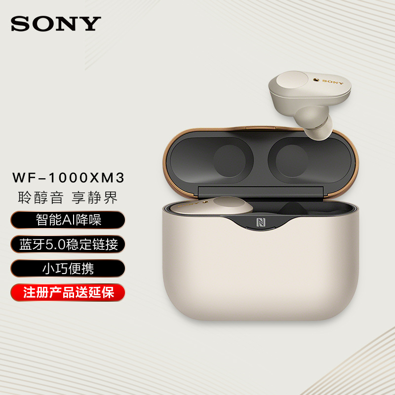 索尼（SONY）WF-1000XM3 真无线蓝牙降噪耳机 智能耳机 触控面板 苹果/安卓手机适用 铂金银