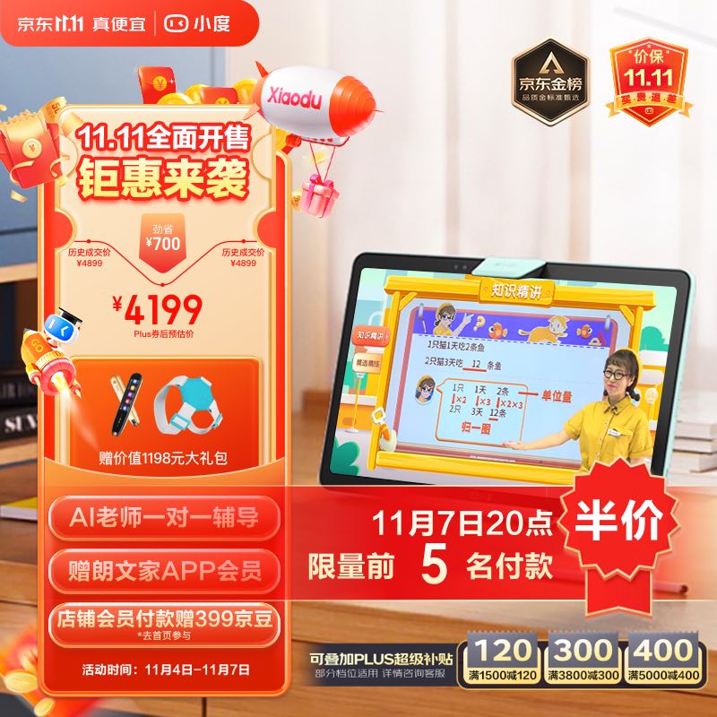 小度学习平板Z20 Plus高思豪华版(6+256G)小学初中高中学习机 家教机 百度文心大模型 AI精准学 郎文家会员使用感如何?