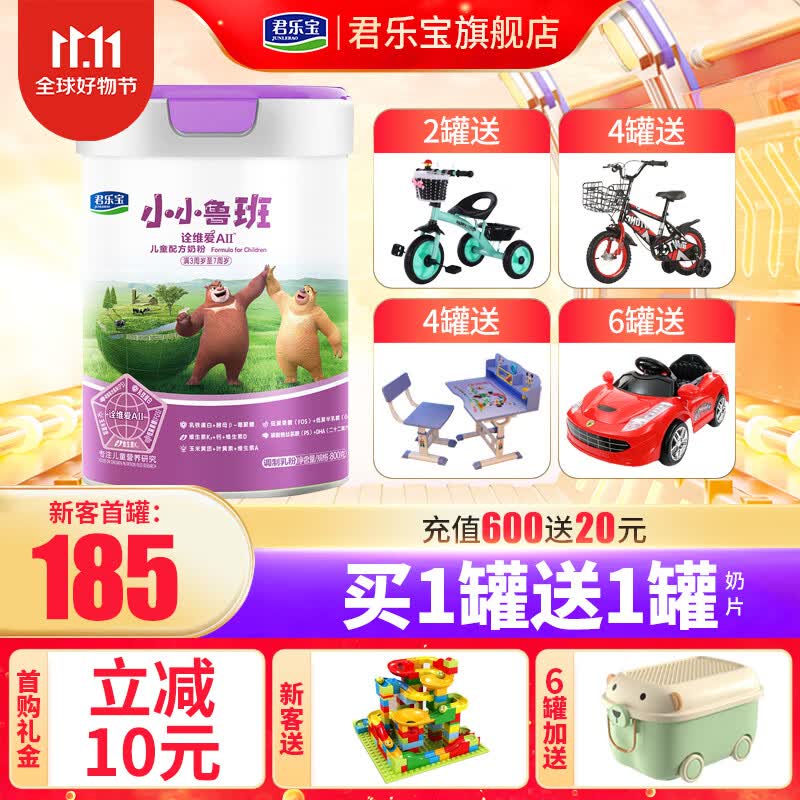 君乐宝奶粉4段小小鲁班诠维爱A2儿童成长配方3周岁以上 800克*1听使用感如何?