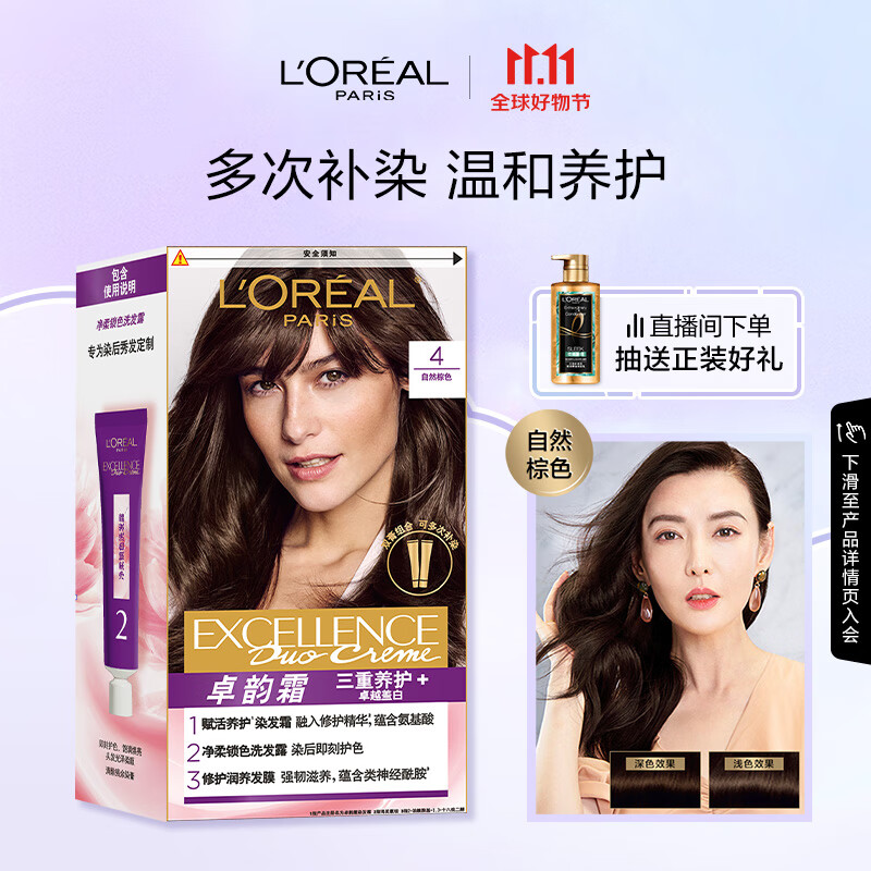 欧莱雅卓韵霜特润双膏染发霜#4自然棕色 染发剂染发膏分次补染遮白盖白属于什么档次？