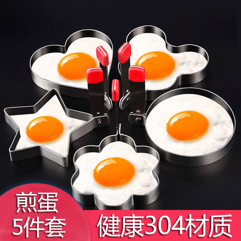言米加304不锈钢煎蛋器模型荷包蛋模具爱心型煎鸡蛋模具可爱便当煎蛋神 五件套模具套装