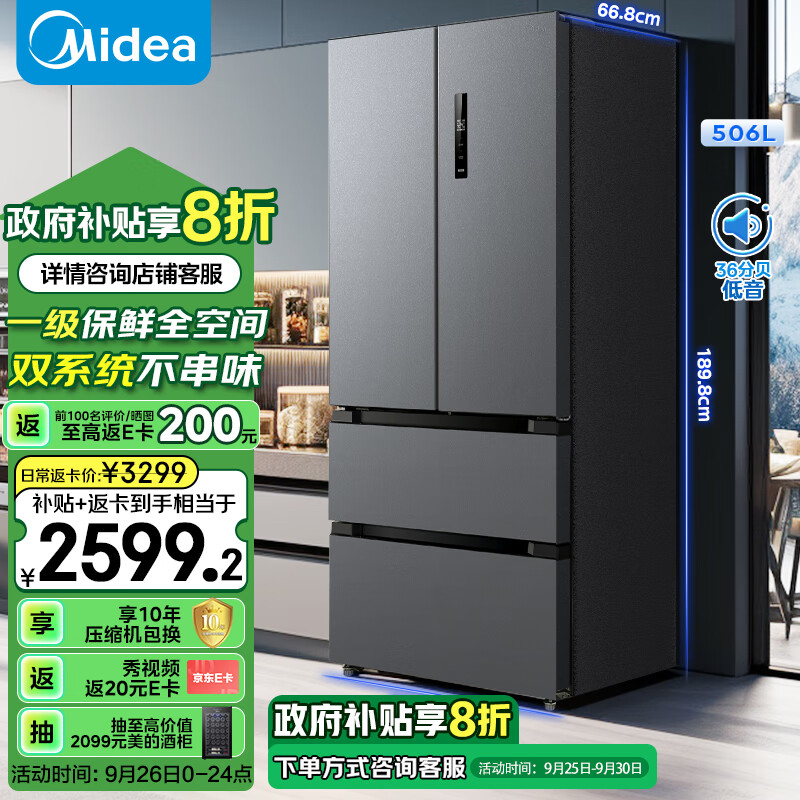 美的（Midea）532法式多门四开门电冰箱变频一级能效家用无霜双系统双循环大容量智能MR-532WFPZE国补以旧换新