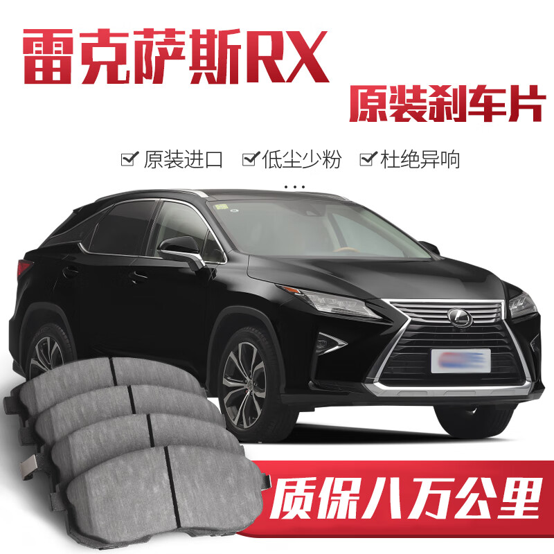 【高端】适配雷克萨斯R刹车片原厂专用汽车陶瓷前后轮原装正品 前轮一对（4片装） 雷克萨斯RX(进口) 2000-2025年