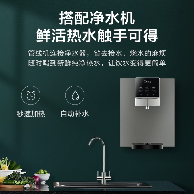 美的（Midea）家用净水器伴侣管线机 秒速加热 智能触控 定量出水 匹配全通量净水器 壁挂式饮水机 MG908A-R