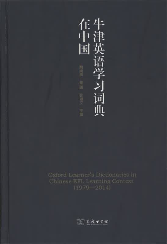 牛津英语学习词典在中国