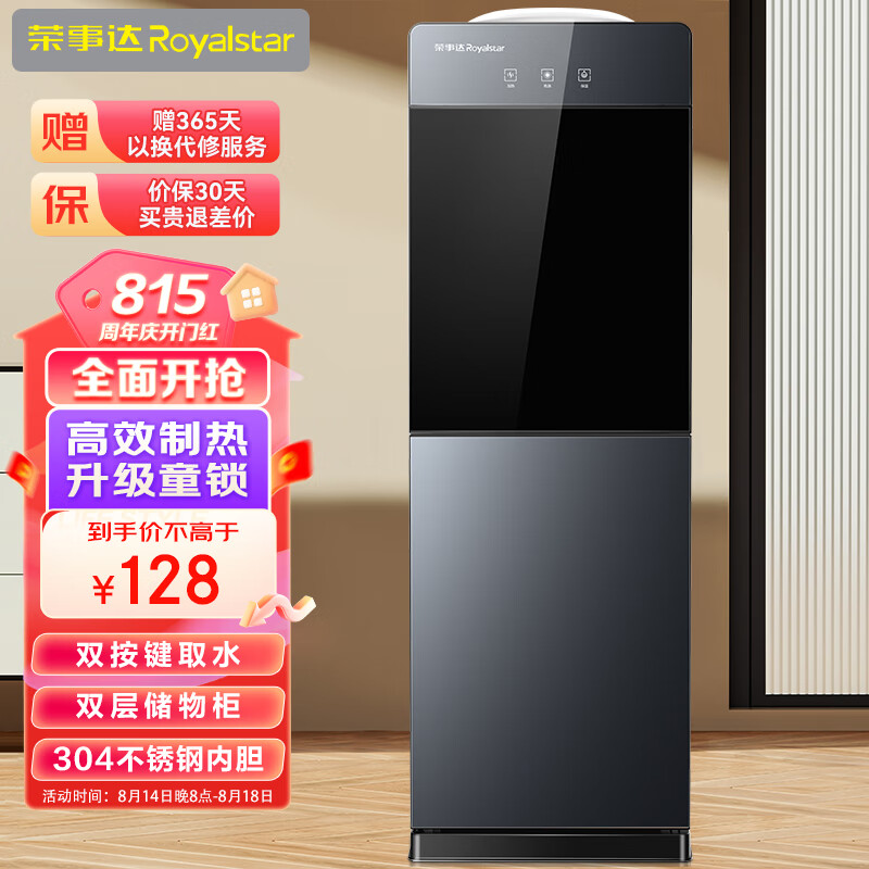 荣事达（Royalstar）饮水机家用立式办公双开门柜式饮水器温热型YR-5X71