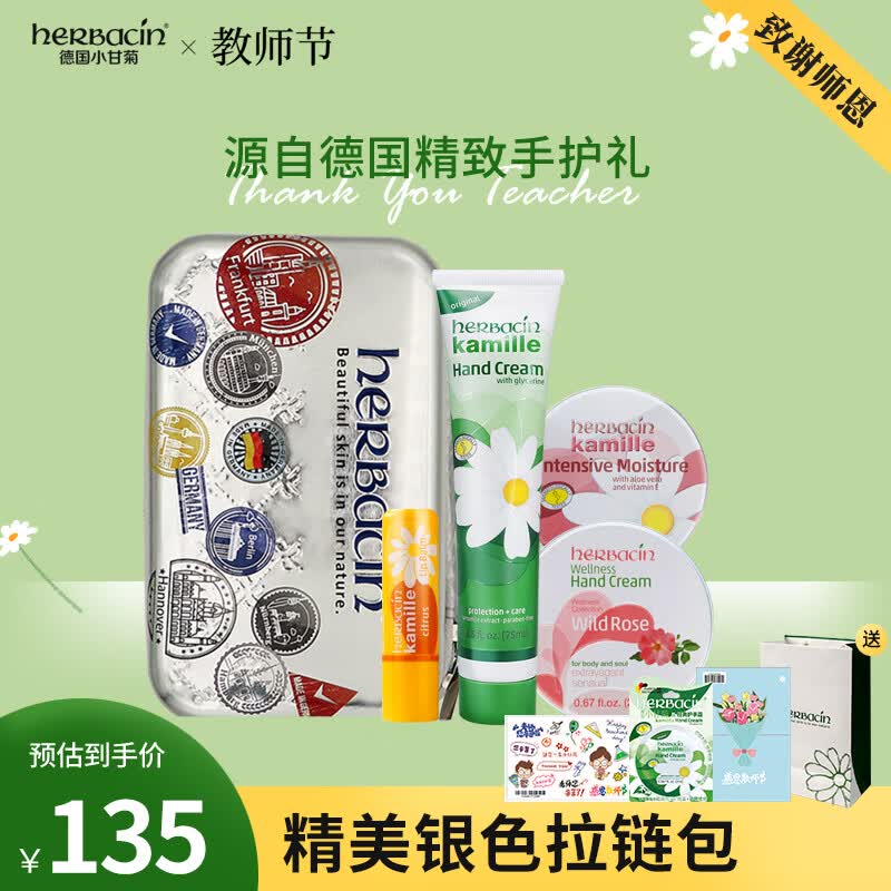 HERBACIN小甘菊护手霜润肤礼盒 教师节礼物送礼 男女老师高档实用高性价比高么？