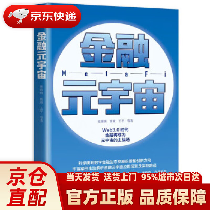 金融元宇宙