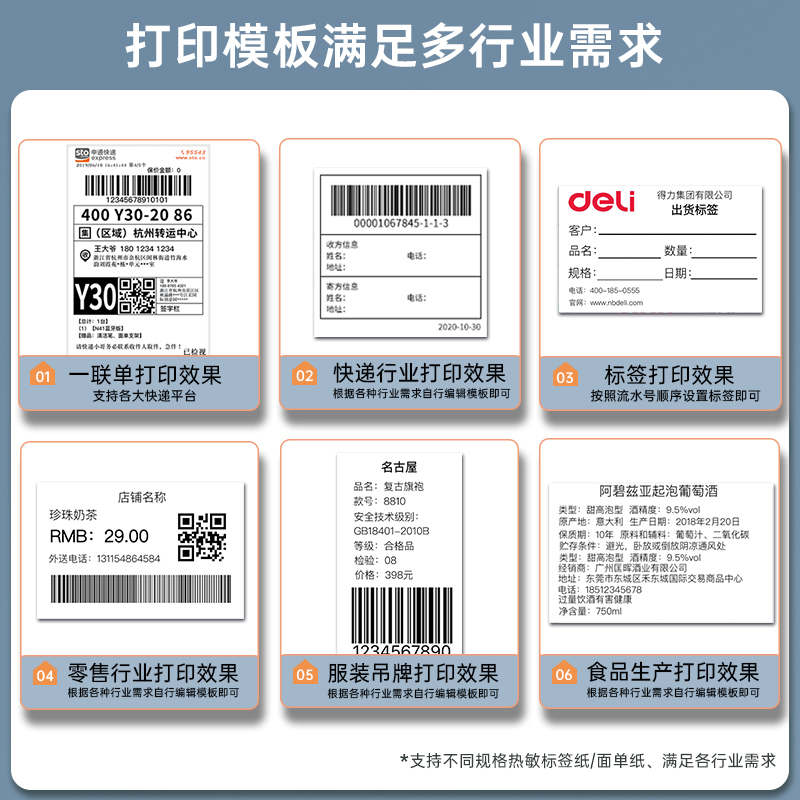 得力(deli)热敏打印机 80MM快递单电子面单一联单打印 便捷高速热敏不干胶标签打印机DL-760D
