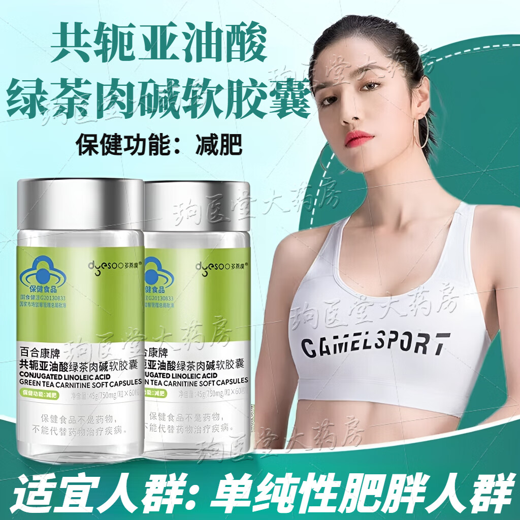 多燕瘦泰尔牌新维亭片减肥改善皮肤水分丙酮酸钙片燕瘦百合康牌绿茶肉碱 3瓶【突破顽固 轻盈蜕变】共轭亚油酸绿茶肉碱软胶囊