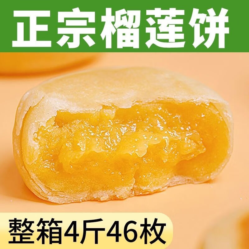 Derenruyu猫山王榴莲饼榴莲酥吃的蛋糕糕点蛋黄酥网红零食小吃休闲食品批发 榴莲饼4斤约46枚