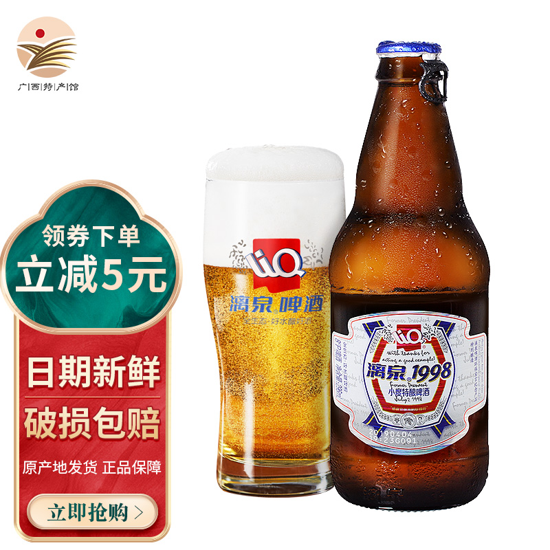 【广西馆】桂林漓泉啤酒1998啤酒 大度小度特酿全生态桂林鲜啤漓泉