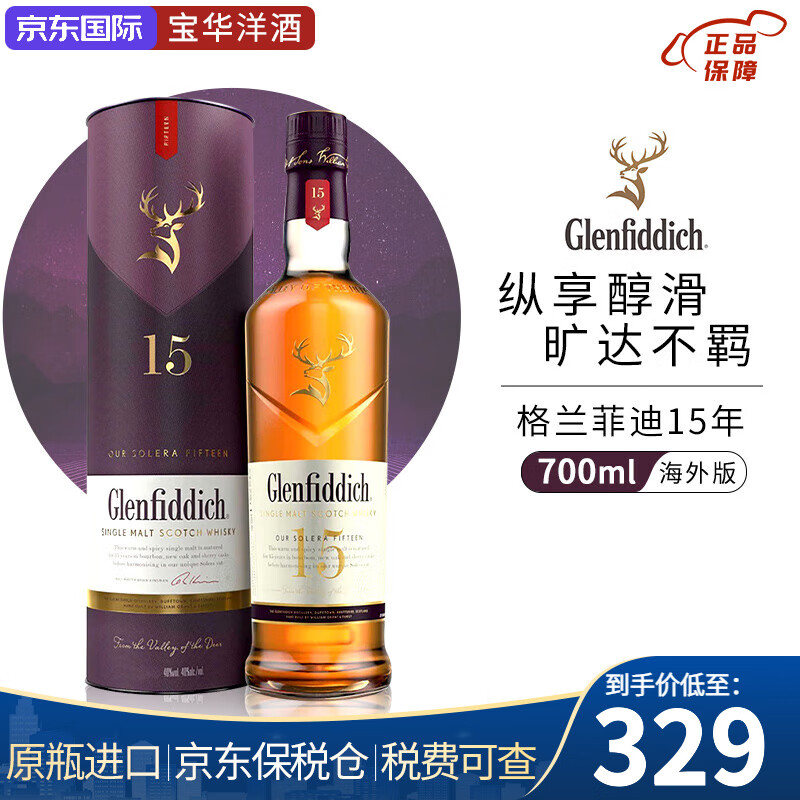 Glenfiddich 格兰菲迪 15年 单一麦芽 苏格兰威士忌 40%vol 700ml