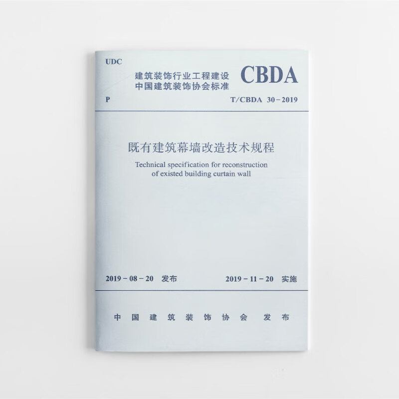 既有建筑幕墙改造技术规程