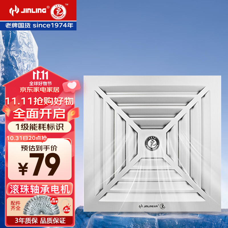 金羚（JINLING）集成吊顶排气扇卫生间排风扇厕所换气BPT10-22-1D银色【1级能耗】高性价比高么？