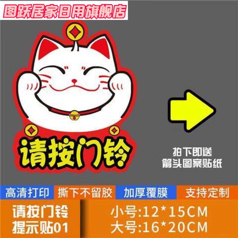 请按门铃提示贴家用办公宾馆迷你卡通可爱贴纸墙贴箭头标识贴 01款 小
