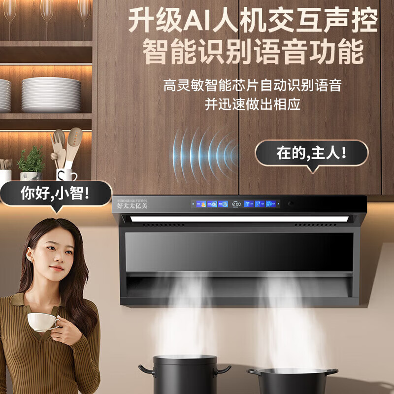 好太太亿美油烟机变频一级能效家用大吸力顶侧双吸大风量静压低噪音真实挥手智控自动清洗油烟机7字型抽烟机 旗舰款-90大屏大灯+32m³煤气报警+语音控制