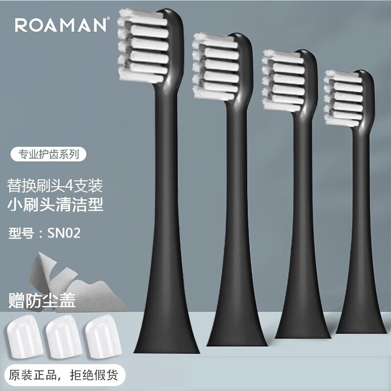 罗曼（ROAMAN）电动牙刷刷头通用罗曼成人全系列T5/T3/T10/T10X/V5/V10/T10S/T20 4支 SN02暗夜灰（去渍亮白小刷头）
