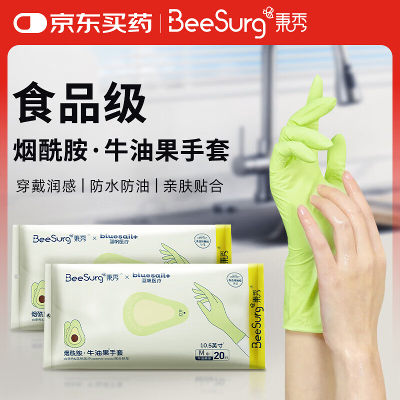 秉秀烟酰胺牛油果丁腈手套厨房家务洗碗清洁穿戴润感亲肤贴合防水防油双层加厚食品级一次性手套20只装L码