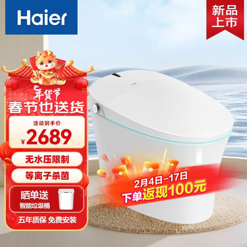 海尔（Haier） 智能马桶 无水压限制即热全自动脚感冲刷带水箱水泵自动杀菌除臭 HB旗舰升级款 联系客服备注坑距