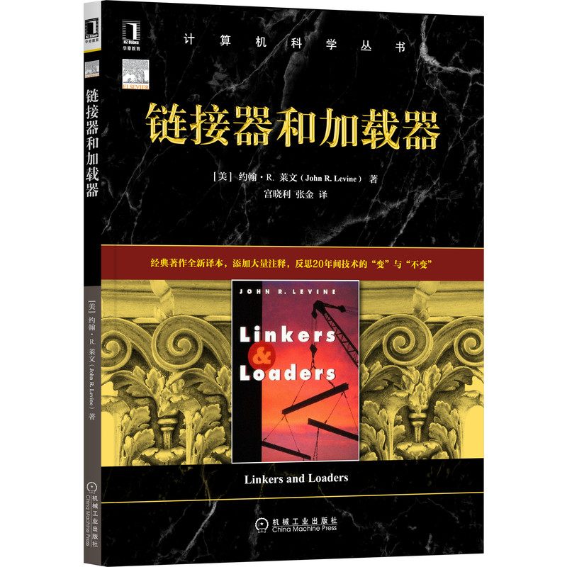链接器和加载器 连接器和加载器