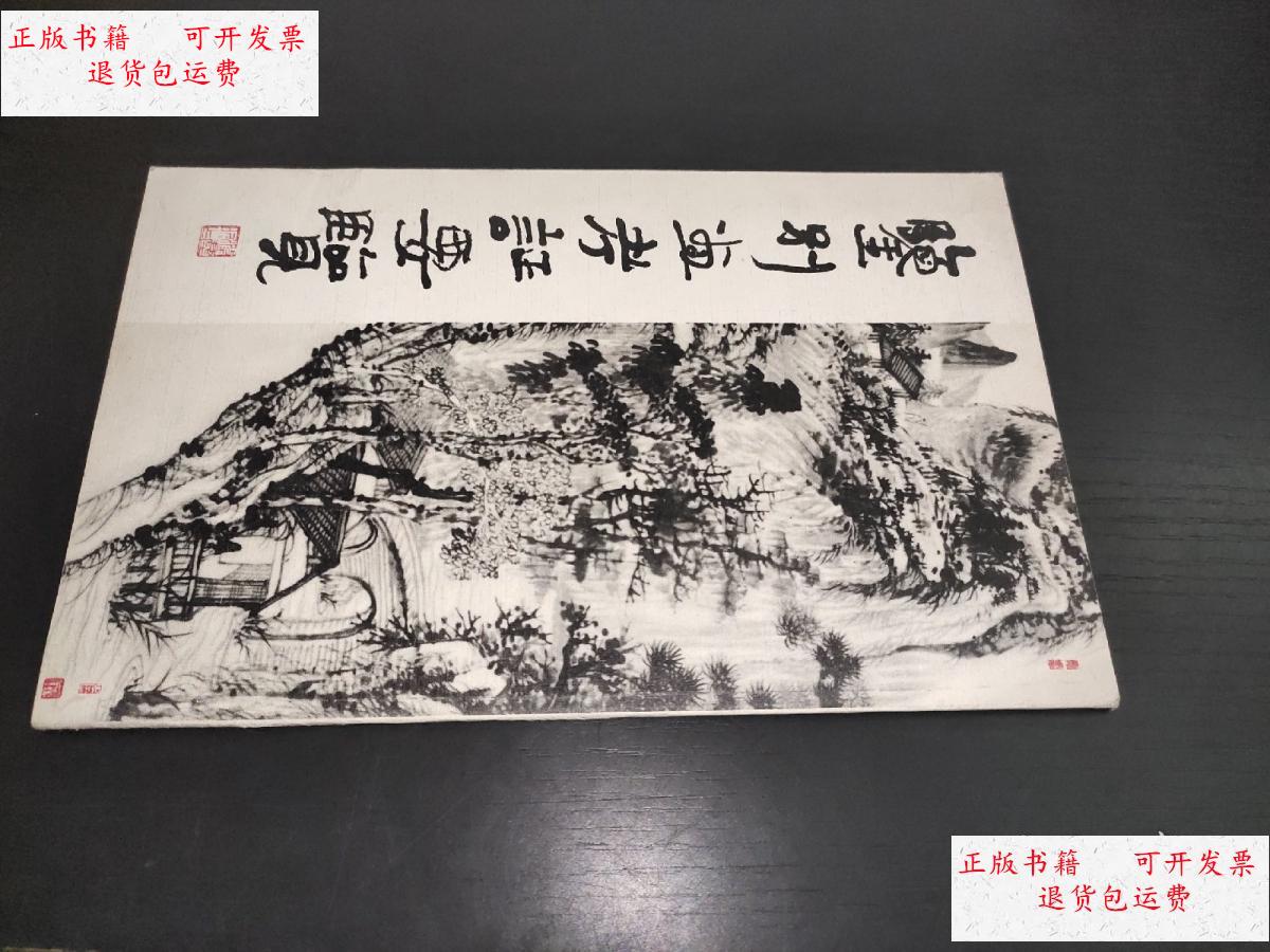 【二手9成新】鉴别画考证要览 /李涤尘著 广西人民出版社